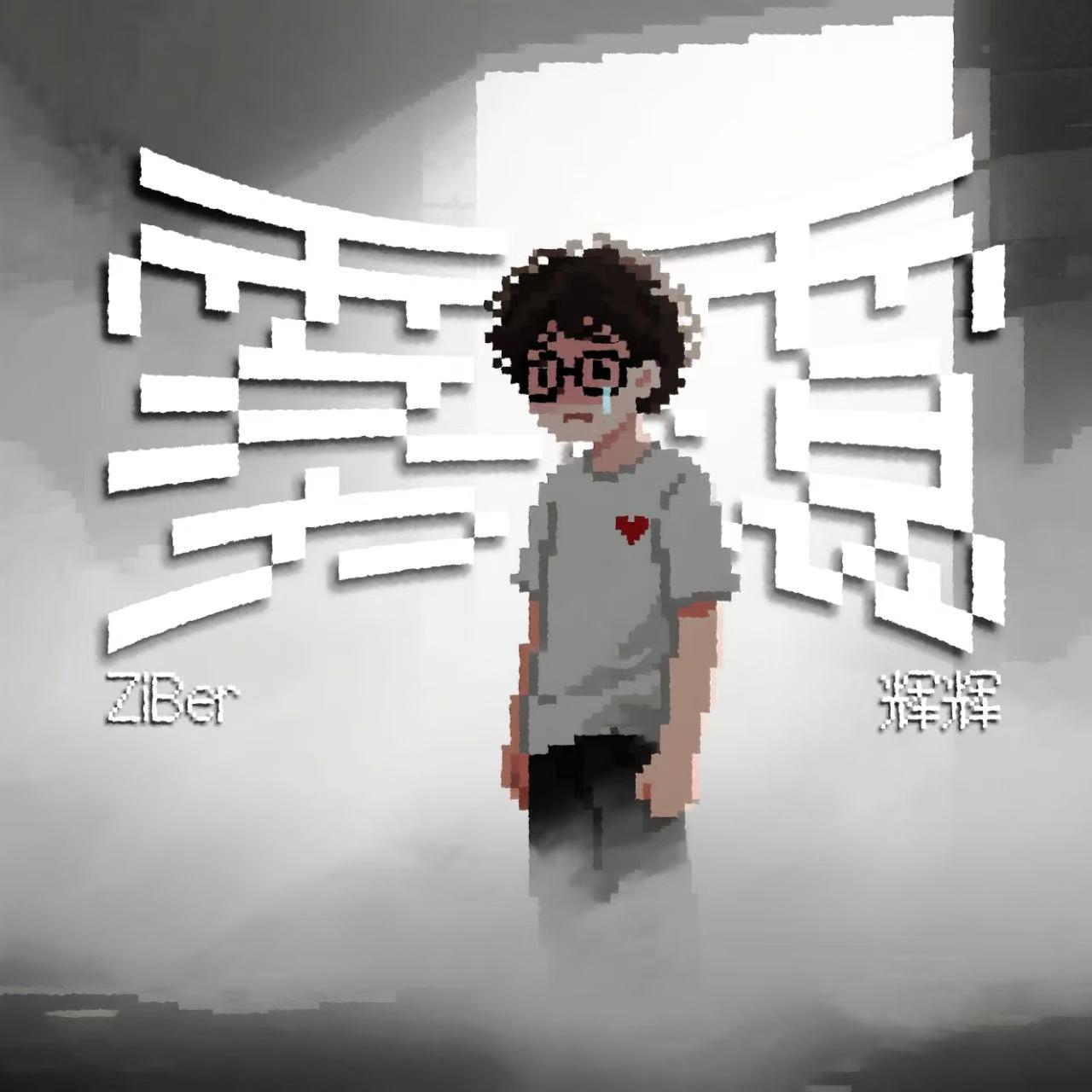 雾霭