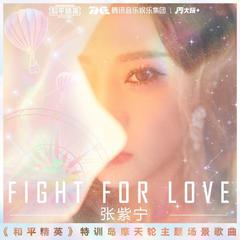 Fight For Love (伴奏)