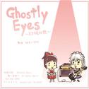 Ghostly Eyes 「 幻視の夜 ～ Ghostly Eyes 」专辑