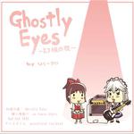 Ghostly Eyes 「 幻視の夜 ～ Ghostly Eyes 」专辑