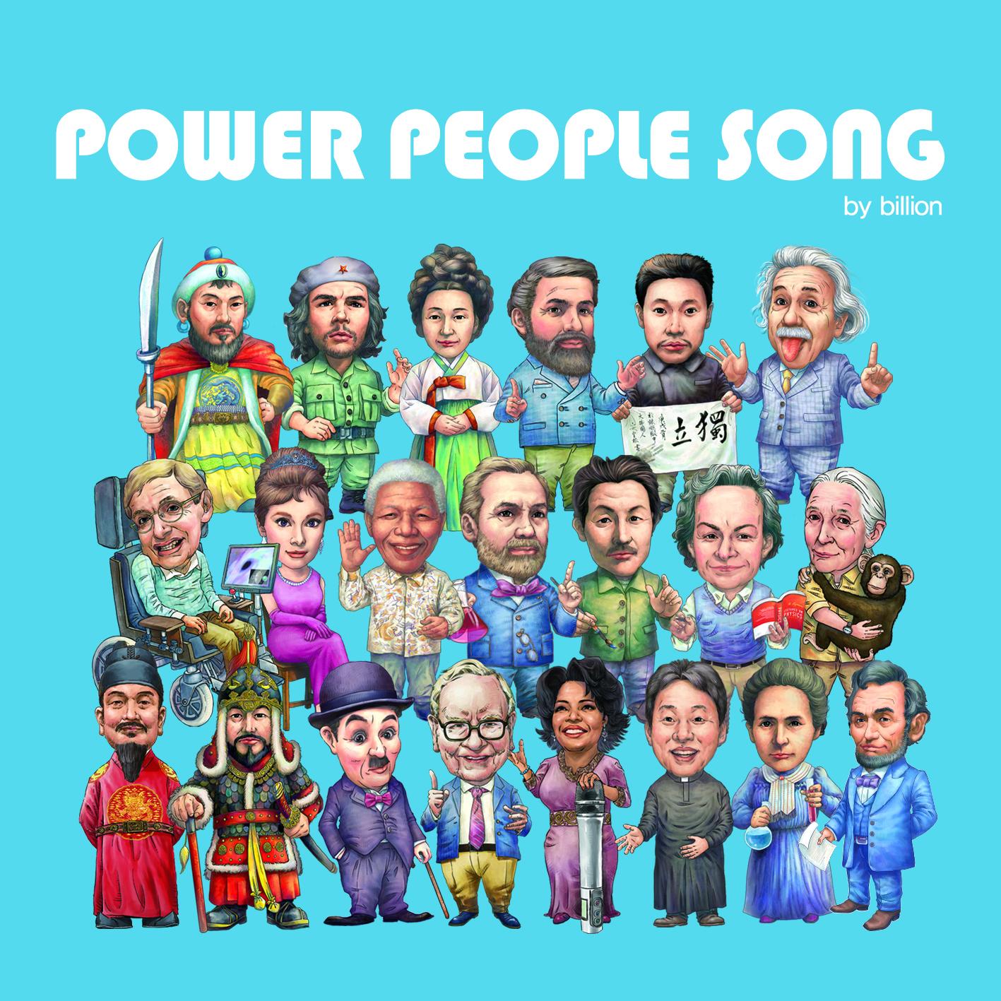 파워 피플송 (Power People Song)