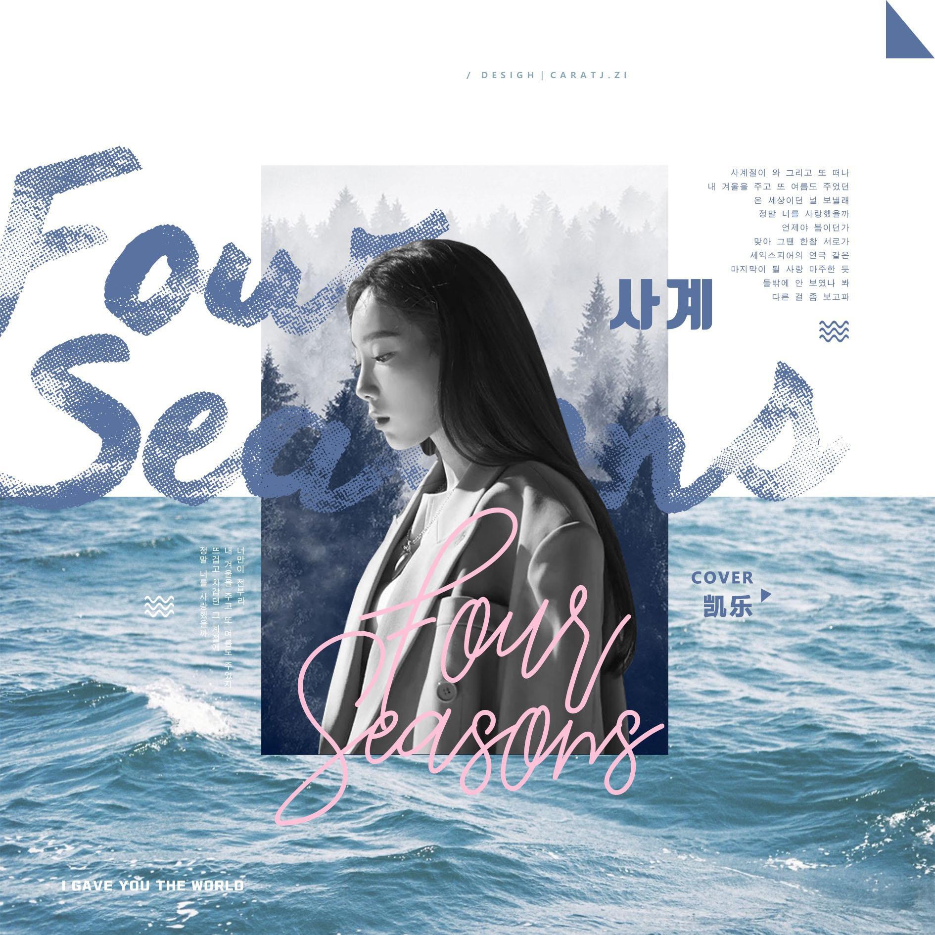 四季（Four Seasons）