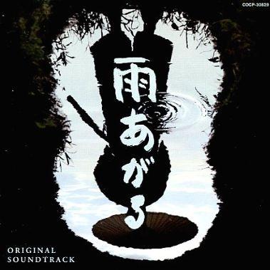雨あがる オリジナル・サウンドトラック