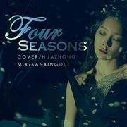 四季 (Four Seasons)（翻自 太妍）