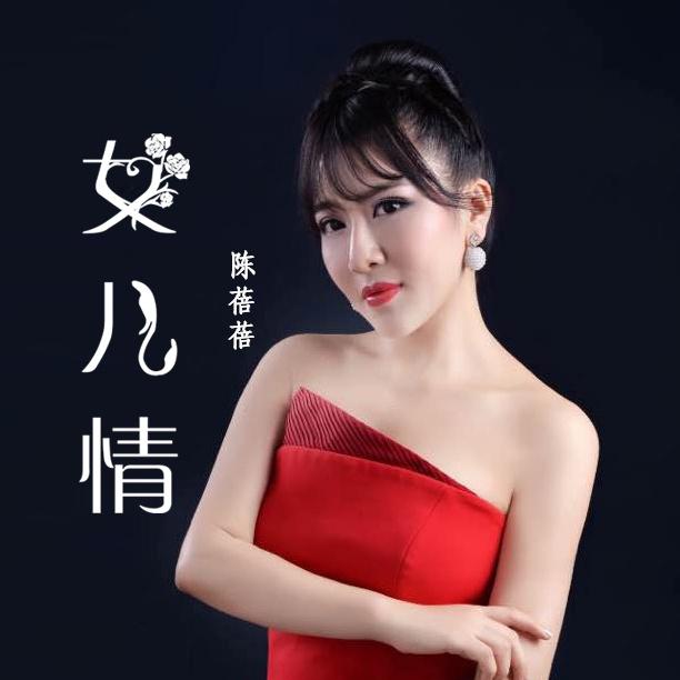 女儿情专辑