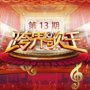 刘恺威 - 追 跨界歌王伴奏 （升7半音）