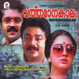 Varthamanakalam (Original Motion Picture Soundtrack)