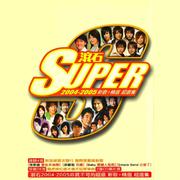 Super 2004-2005 滚石超选集专辑