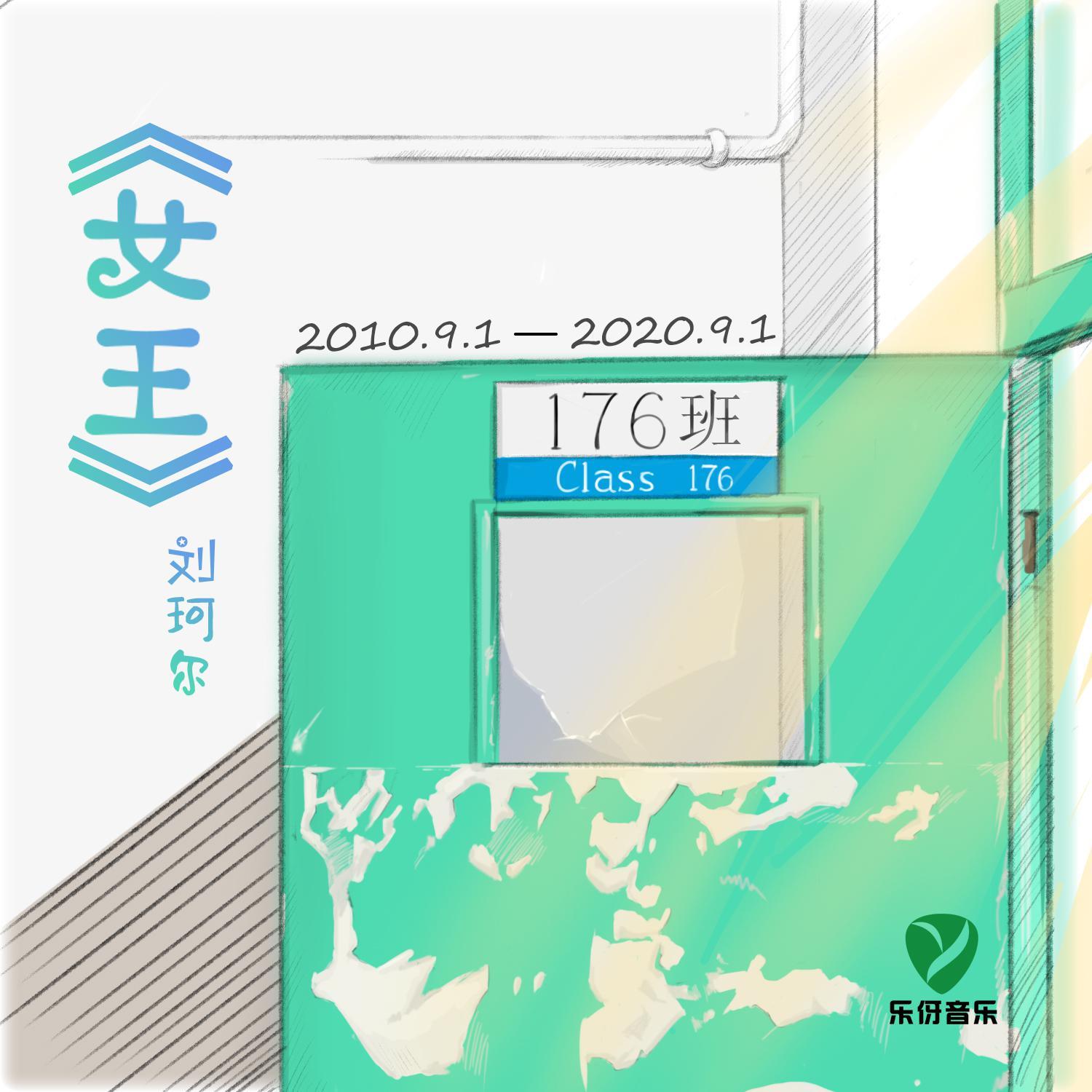 女王