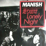 走り出せLONELY NIGH