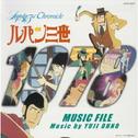 ミュージックファイル・シリーズ/ルパン三世クロニクル ルパン三世 1978 MUSIC FILE专辑