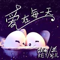 刘雨Key&南铃子-时间轴 伴奏（320kbps）