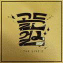 골든걸스 THE LIVE 2专辑