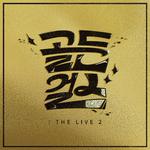 골든걸스 THE LIVE 2专辑