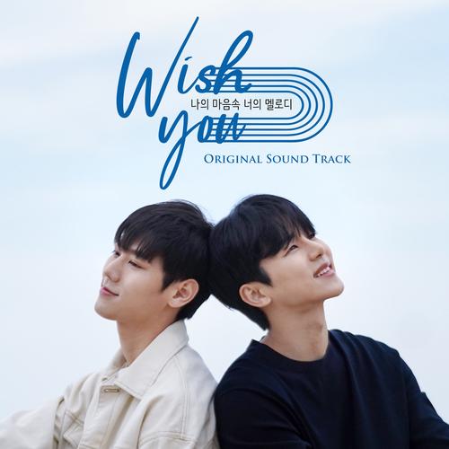 Wish You (나의 마음속 너의 멜로디..) OST