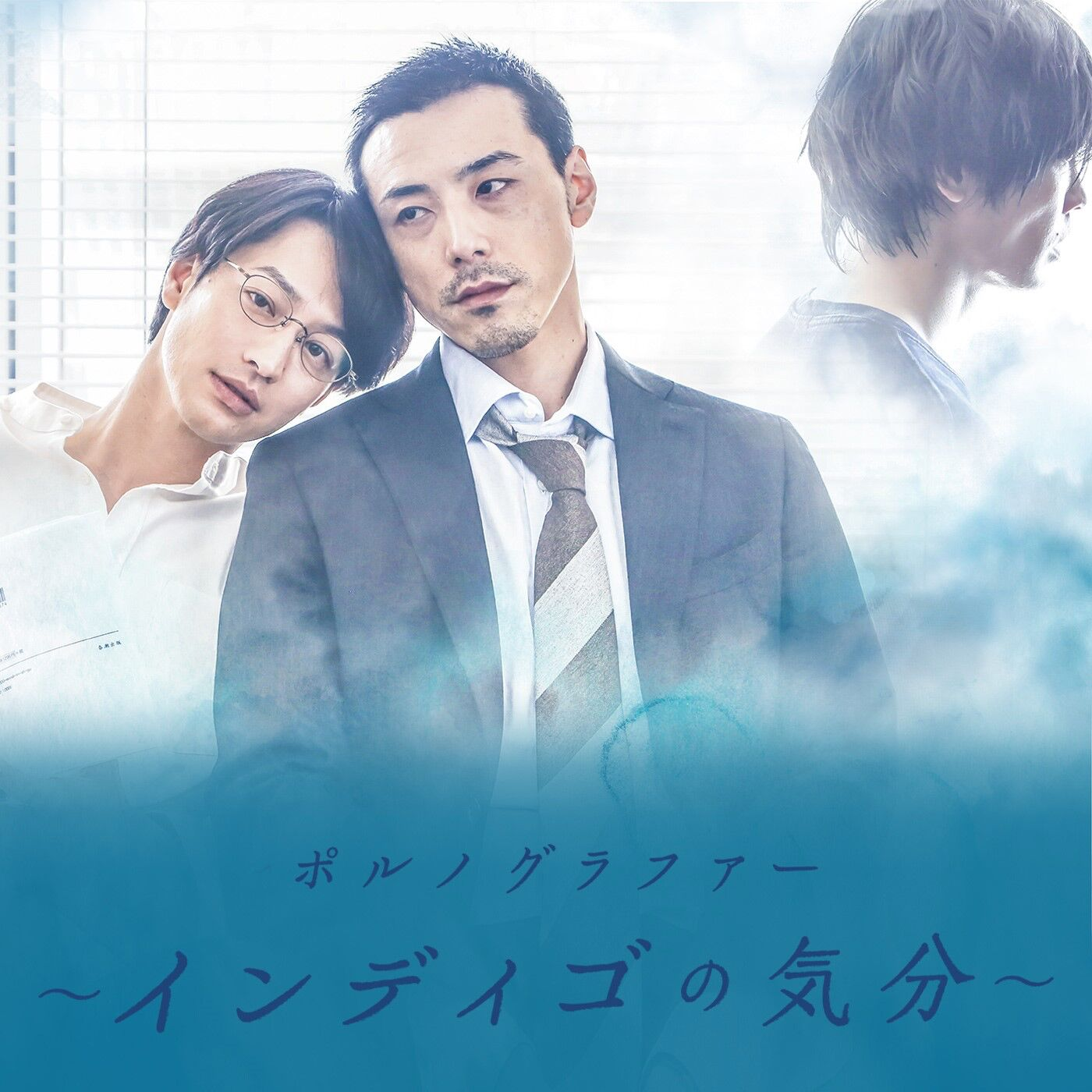 ポルノグラファー〜インディゴの気分〜 Main theme・Piano ver