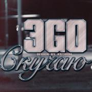 Скучаю
