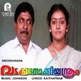 Maaya Mayooram (From "Vadakkunokki Yanthram") - Single