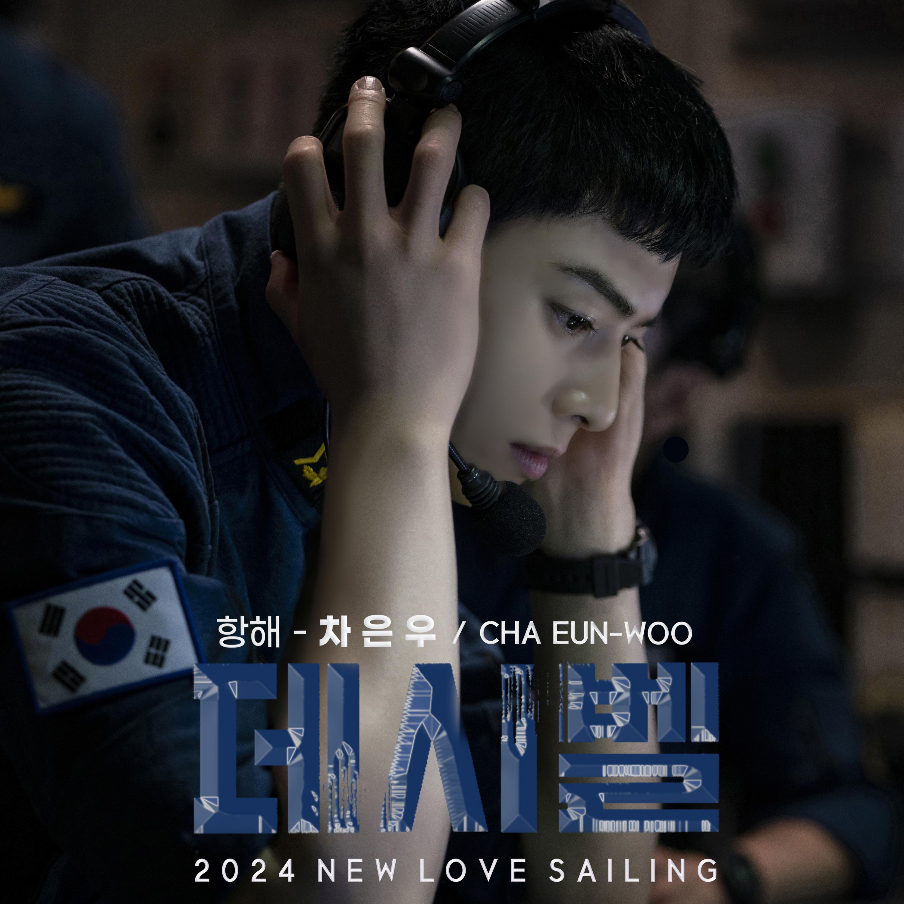 2024 데시벨 OST