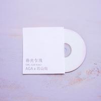 AGA 石山街-春光乍泄(Chill Club Version)
