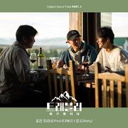 트래블러 - 아르헨티나 OST Part.4