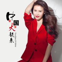 刘馨蔚 - 中国火起来 - 伴奏.mp3