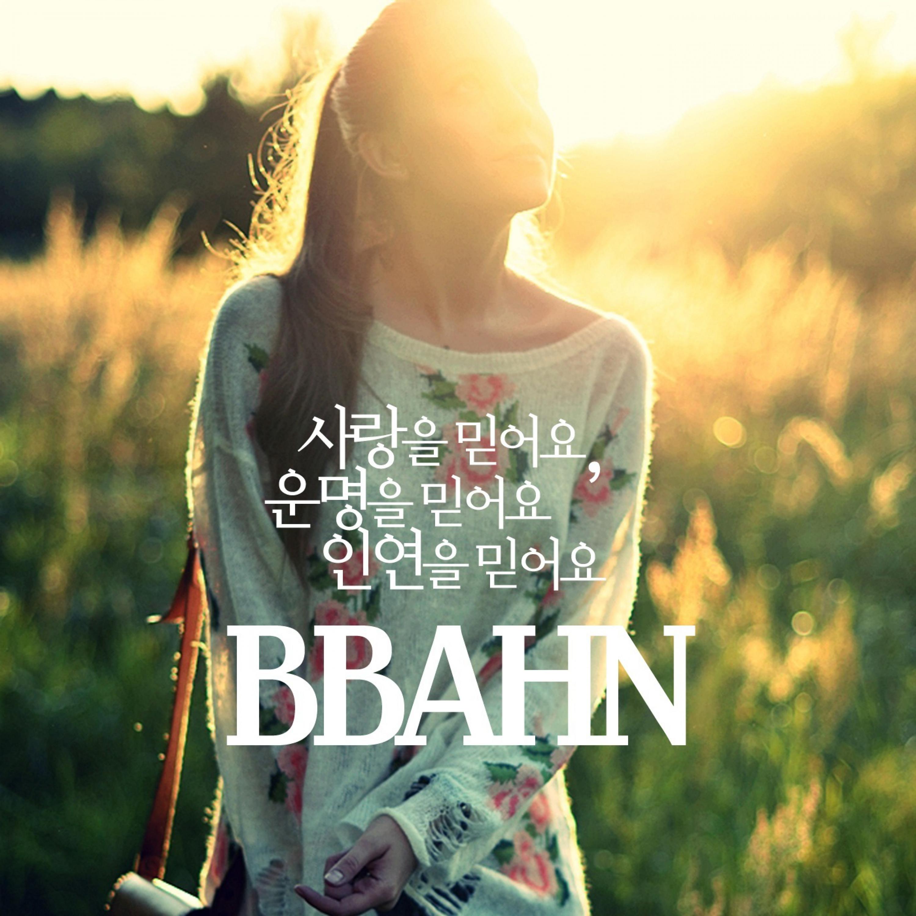 사랑을 믿어요 운명을 믿어요 인연을 믿어요