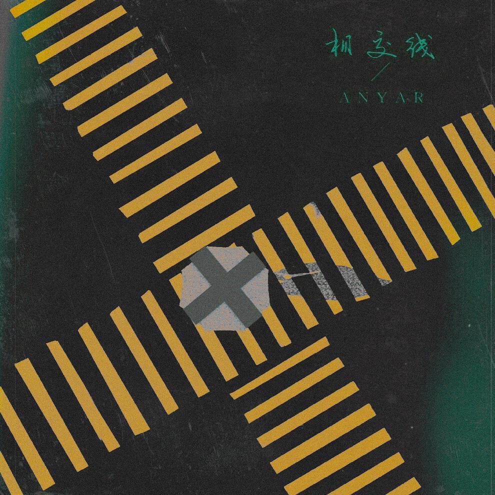 相交线 (prod by Jhythme5)