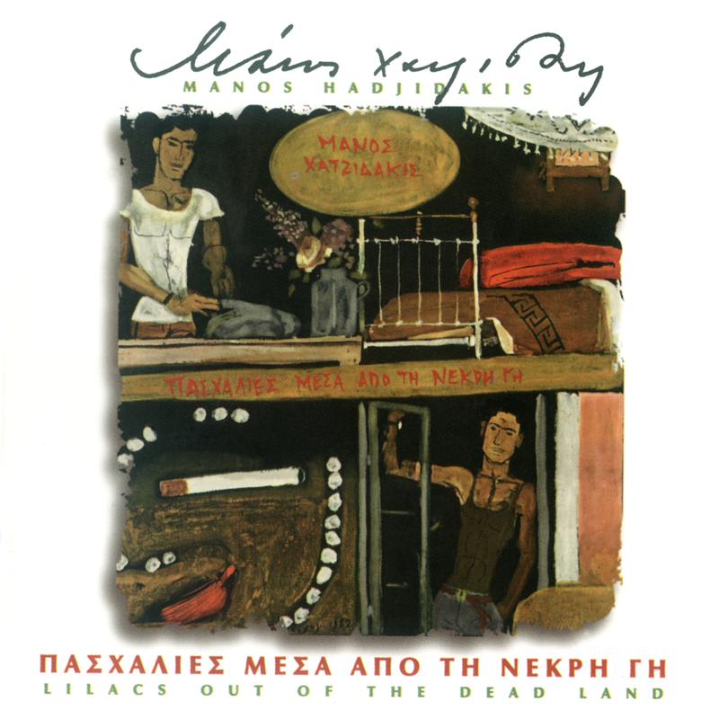 Pashalies Mesa Apo Tin Nekri Gi