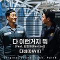 슬기로운 감빵생활 OST Part 8