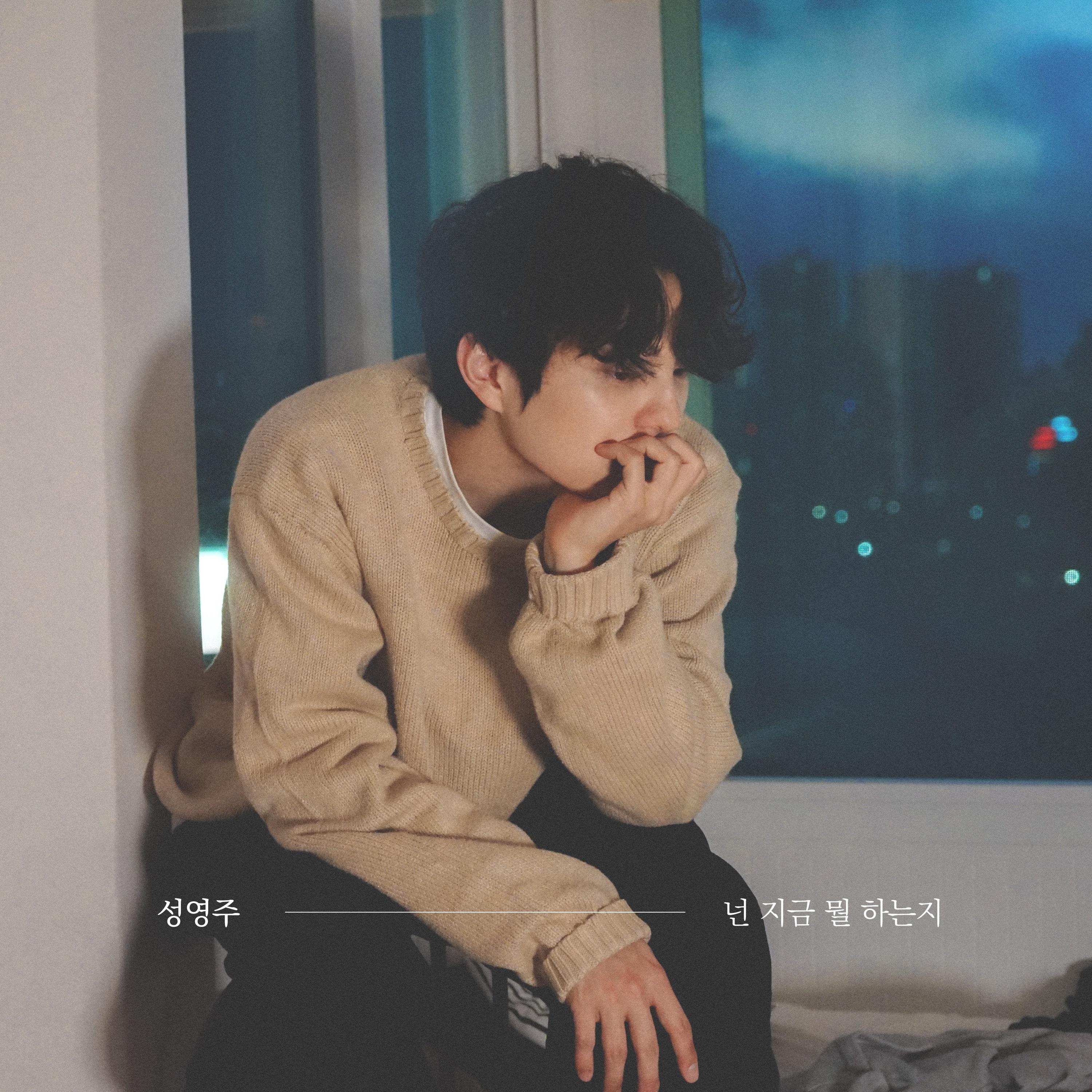 넌 지금 뭘 하는지