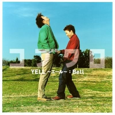 YELL~エール~/Bell专辑