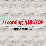 AI coming诈骗STOP