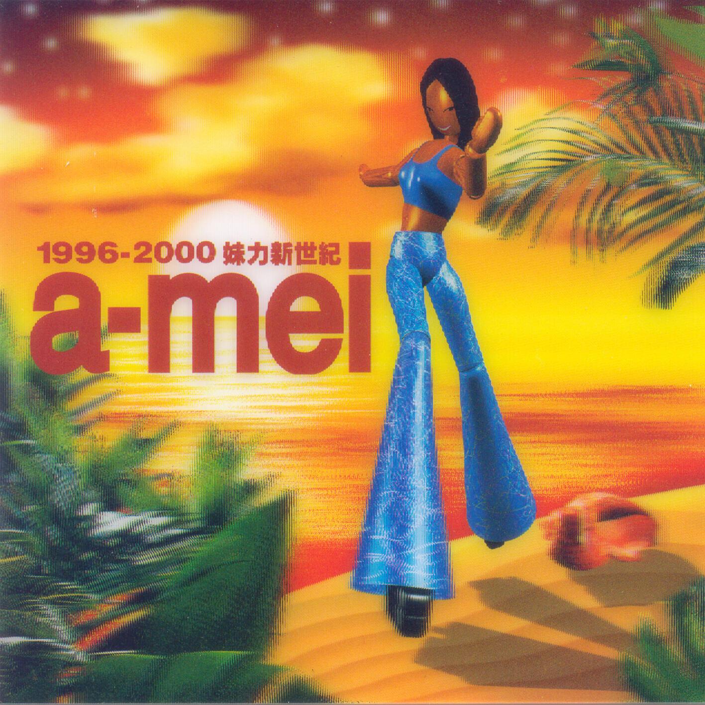 张惠妹-《妹力新世纪》