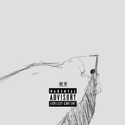 稻草MIXTAPE