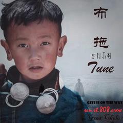 布拖Tune （Prod by Jaming Beats）