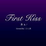 初吻/First Kiss专辑