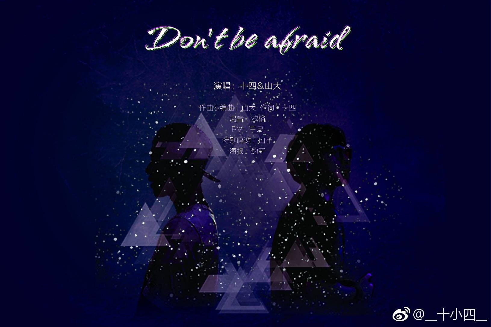 Don't be adraid专辑