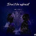 Don't be adraid专辑