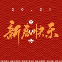 【新年快乐！】风儿吹