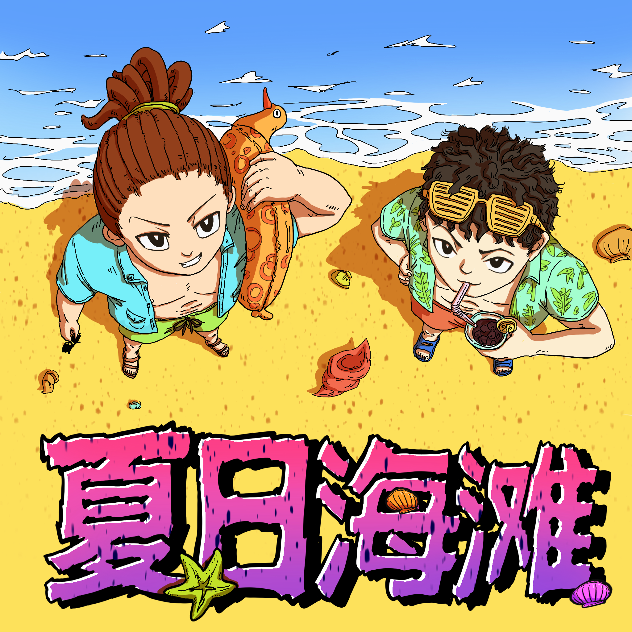 夏日海滩专辑