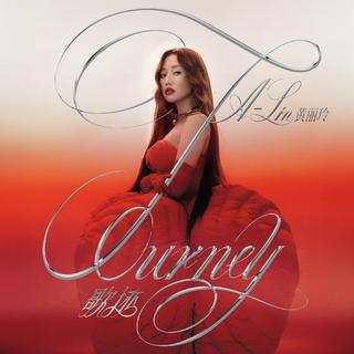 黄丽玲A-Lin 2026歌迹巡回演唱会练唱歌单