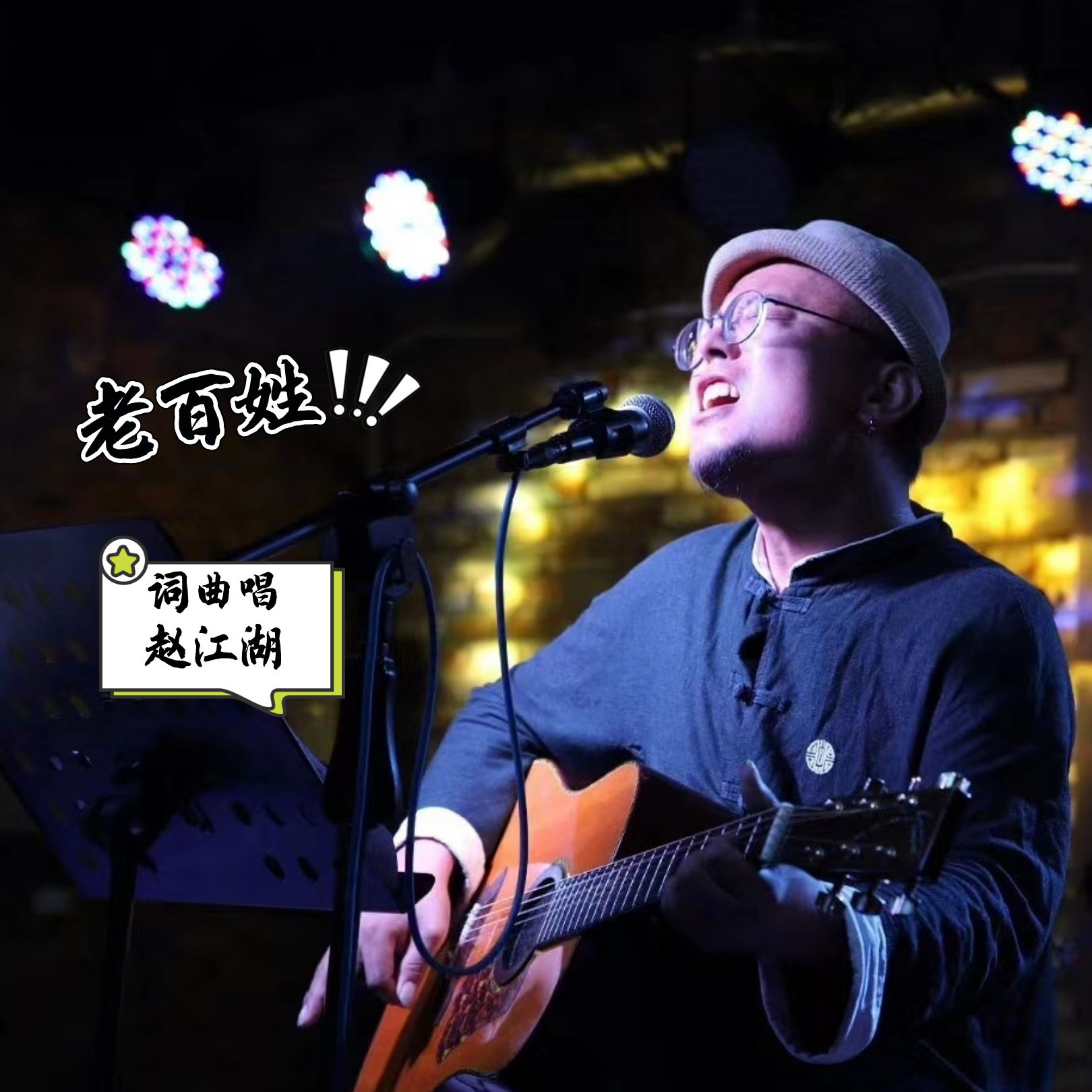 老百姓