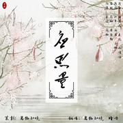 应思量（剧情版）