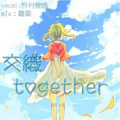 交织together（Cover 泠鸢yousa / hanser）