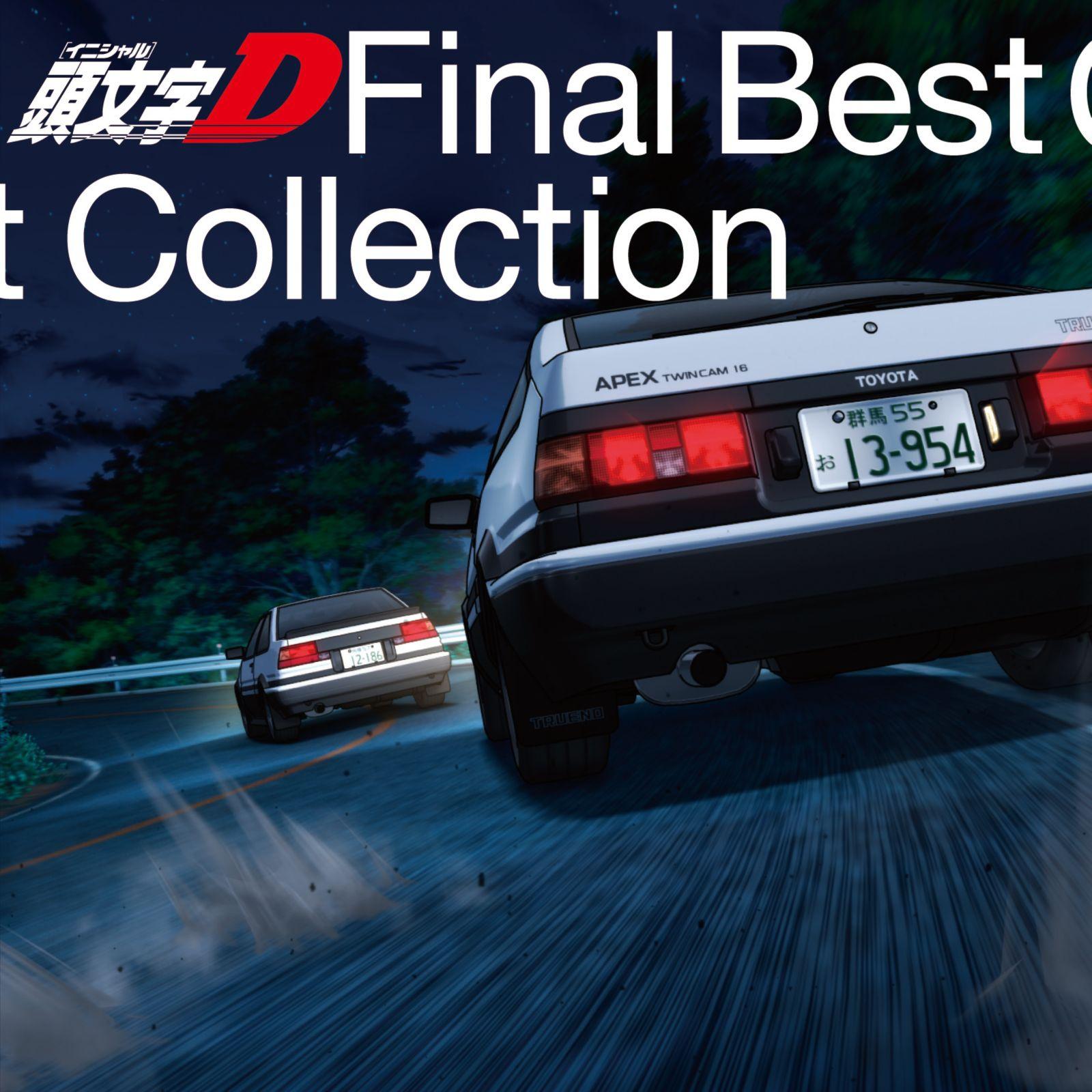 頭文字D Final Best Collection专辑