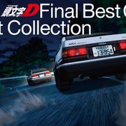 頭文字D Final Best Collection