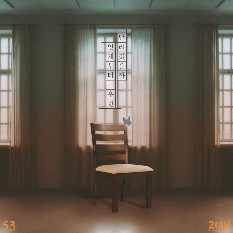 언제부터 우린 달라졌을까