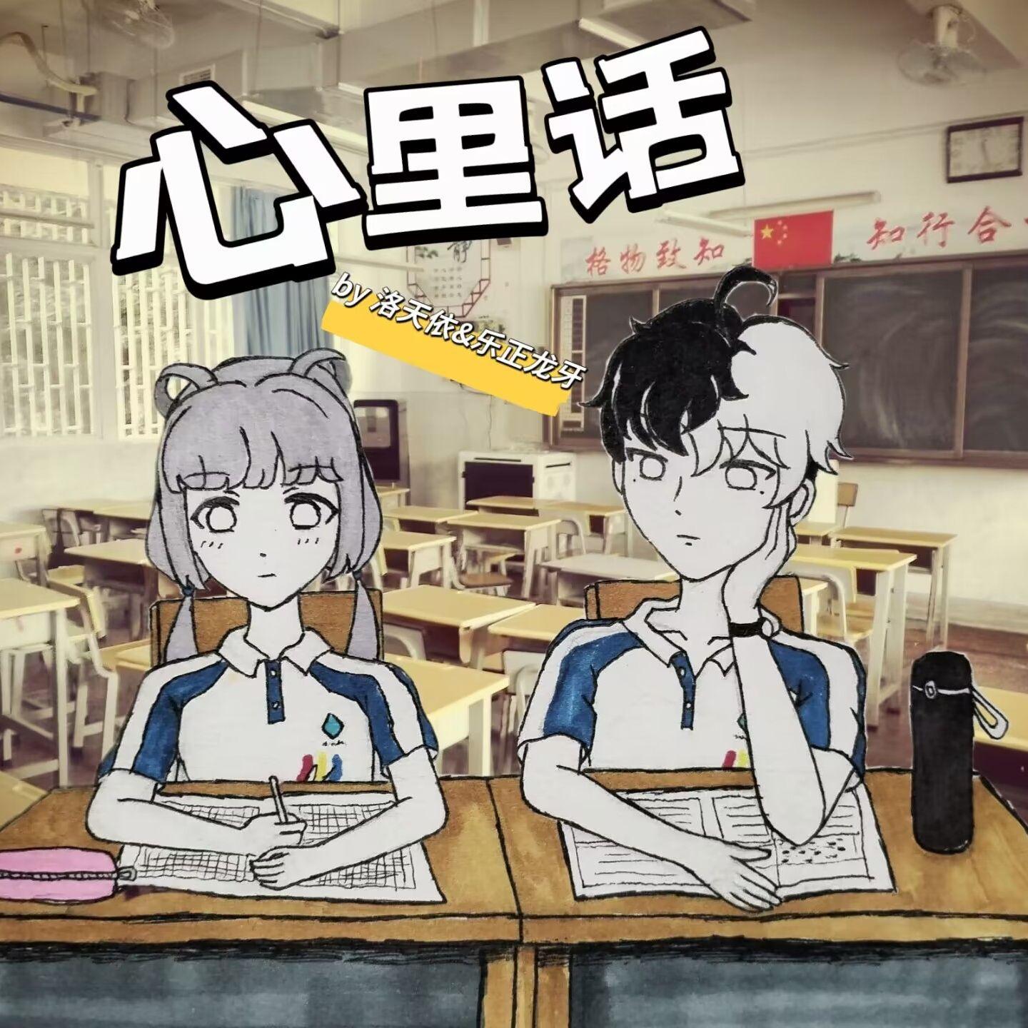 心里话