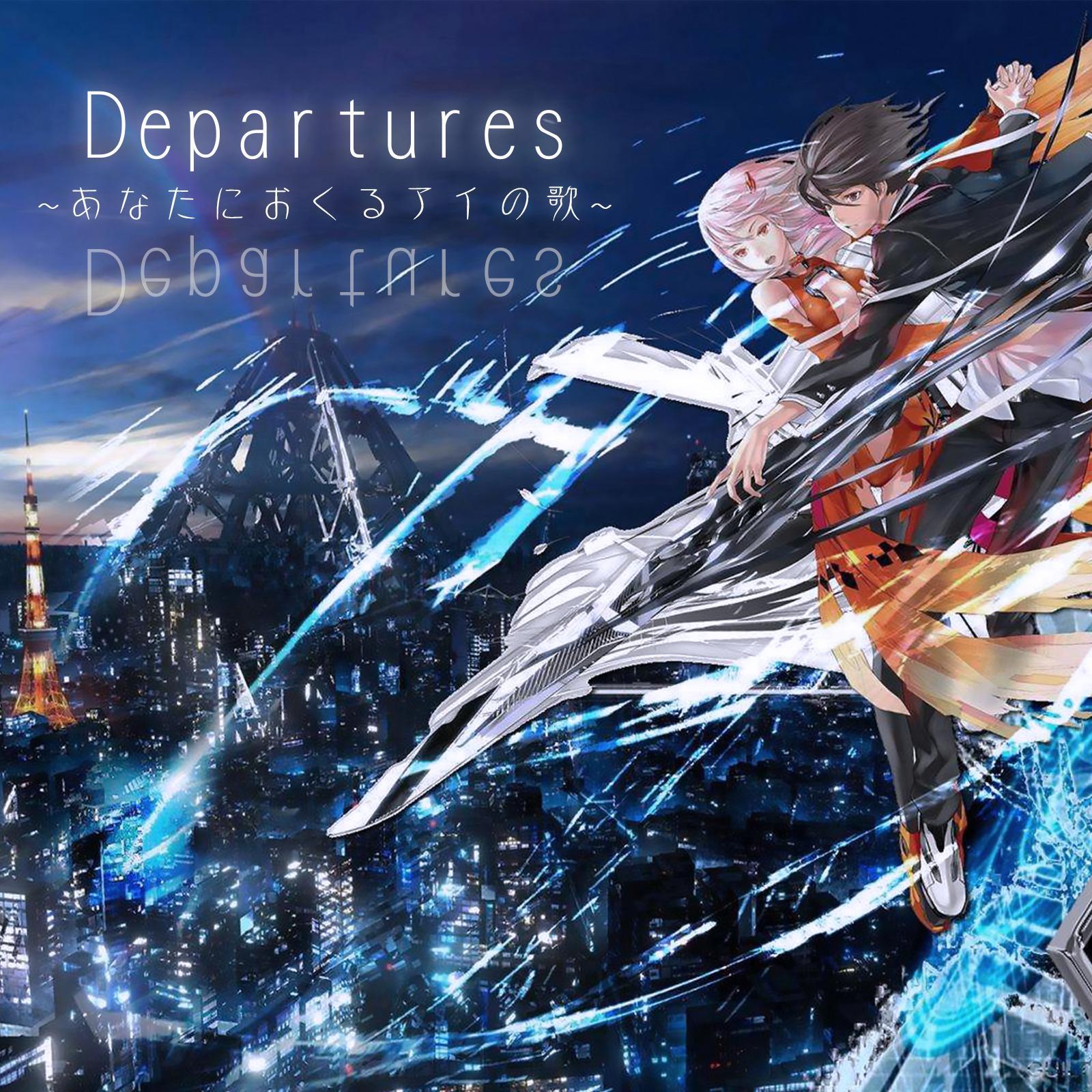 Departures~あなたにおくるアイの歌~（TV动画《罪恶王冠》片尾曲）